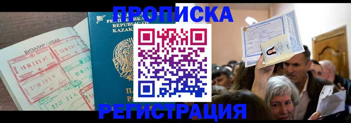 прописка штамп в Трубчевске