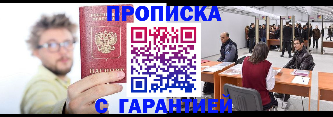 прописка в Трубчевске